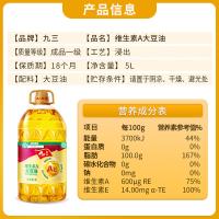 九三 非转基因维生素A一级 大豆油 5L/桶（单位：桶）
