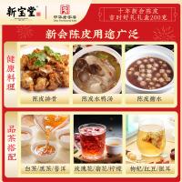 新宝堂 10年 新会陈皮 吉时好礼礼盒 100克/瓶 2瓶/盒(单位：盒)