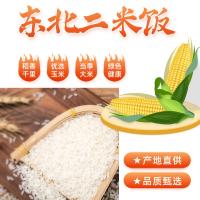 卢岩 东北二米饭 杂粮 充氮包装 500g*3袋 (单位:组)