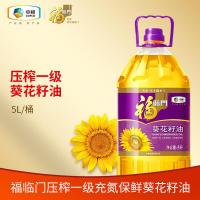 福临门 压榨一级 葵花籽油 5L新老包装随机 (单位:桶)