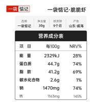 一袋惦记 椒盐味 脆脆虾 30g(单位：袋)