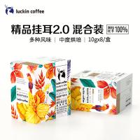 瑞幸咖啡 RX0001 咖啡 10g*8包（单位：盒）
