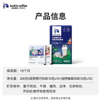瑞幸咖啡 RX0040 咖啡 10g*20袋（单位：盒）