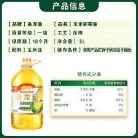 金龙鱼 玉米 胚芽油 5L 新老包装随机发货 (单位:桶)