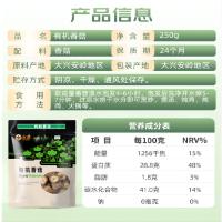 永富 有机 香菇 250g (单位:袋)