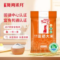 陇间柒月 六月富硒大米 2.5kg 真空包装（单位：袋）