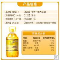 福临门 非转基因 一级大豆油 5L （单位：桶）新老包装随机发货