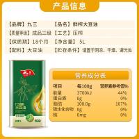 九三 非转基因 三级 鲜榨大豆油 5L （单位:桶）