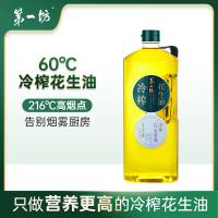 第一坊 花生油 冷榨工艺 1.6L (单位:桶)