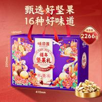 味滋源 福年坚果礼 坚果礼盒 2266g 紫色（单位：盒）新老包装随机发货 夏威夷果100g*2+巴旦木100g+熟核桃100g+腰果100g+碧根果100g+开心果100g+小白杏100g+蒜香青豆188g+新枣200g+锅巴158g+猪