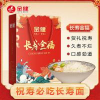 金健 长寿金福 挂面 面条组合装 500g*4包 红色（单位：盒）