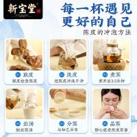 新宝堂 10年 新会陈皮 青花瓷丰泽瓶 100克(单位：盒)
