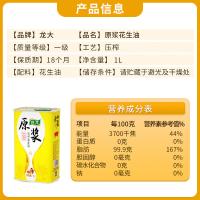 龙大 原浆花生油1L（单位：桶）