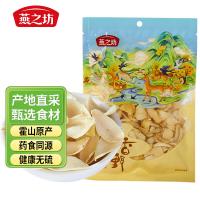 燕之坊 C02030140494 霍山百合100g（单位：袋）