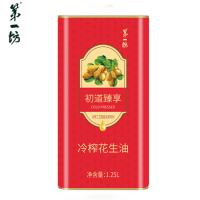 第一坊 初道臻享花生油 冷榨工艺 1.25L*2 (单位:组)