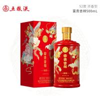 五粮液 富贵吉祥 52度浓香型纯粮食白酒 500ml/瓶 2瓶/组 （单位：组）