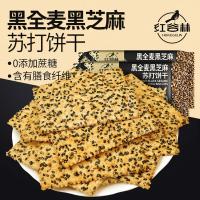 红谷林 苏打饼干 黑全麦黑芝麻 无蔗糖 208g*2袋 (单位:组)
