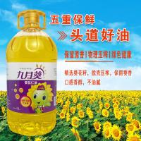 九月葵 一级 葵花油 5L（单位：桶）