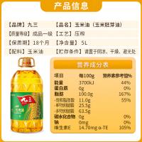 九三 压榨一级 玉米油 5L（单位：桶）