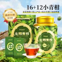 茶马世家 新会小青柑 生晒 普洱茶 250g (单位:罐)