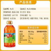 九三 大豆油 非转基因 三级 5L (单位:桶)