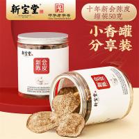 新宝堂 十年新会陈皮 10年陈皮 罐装 50g (单位:罐)