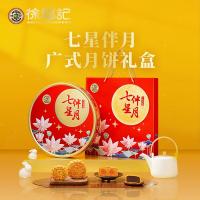 徐福记 月饼七星伴月 广式 礼盒 8颗/盒 (单位:盒)
