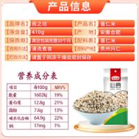 燕之坊 薏仁米 真空包装 410g 410g 24袋/箱 (单位:袋)