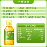 福临门 玉米油 非转基因 压榨 5L (单位:桶)