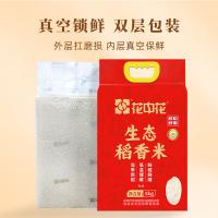 花中花 生态稻香米 双层真空装 5kg (单位:袋)