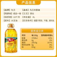 九三 一级大豆油 非转基因 4L (单位:桶)