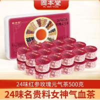 固本堂（GU BEN TANG） 玫瑰元气茶 24味 28.3*17.5*7.5cm (单位:盒)