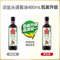 海天 酱油生抽 老字号系列 480ml (单位:瓶) 新旧包装随机发货