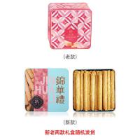 锦华礼 原味蛋卷 铁罐礼盒 500g (单位:盒) 新老包装随机发货