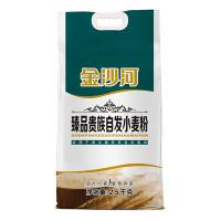 金沙河 小麦粉 自发 臻品贵族 2.5kg (单位:袋)