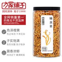方家铺子 蛹虫草 180g （单位：瓶）