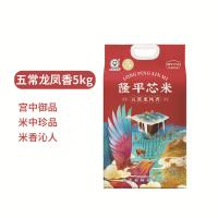 隆平芯米 五常龙凤香大米 5kg 真空包装（单位：袋）