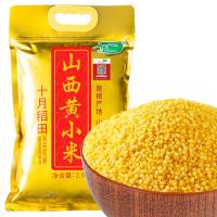 十月稻田（SHI YUE DAO TIAN）山西黄小米 2.5kg（单位：袋）真空包装 新老包装随机发货