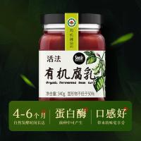 食圣 活法有机腐乳 340g（单位:瓶）