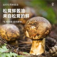 松鲜鲜 金标0添加生抽 松茸鲜酱油 490ml （单位:瓶）