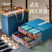 茶人岭 一级武夷四大茗茶组合（金骏眉+小种+大红袍+肉桂） 红茶 496g （单位:盒）
