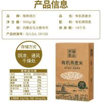 格琳诺尔 有机 燕麦米 500g (单位:盒)
