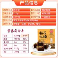 燕之坊 桂花 红糖块 216g (单位:盒)