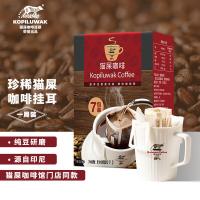 野鼬咖啡（KOPILUWAK COFFEE）挂耳黑猫屎咖啡 10g/包 7包/盒  （单位：盒）