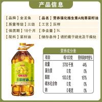 金龙鱼 物理压榨 非转基因 AE营养多纯香菜籽油 5L （单位:桶）
