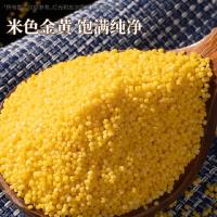 靠山红 大金苗 小米 2500g 真空包装 (单位:袋)