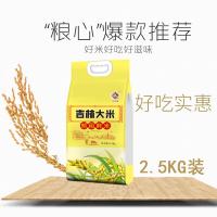 三河站 东北大米邮稻鲜米 真空装 2.5kg (单位:袋)
