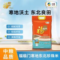 福临门 寒地大米东北珍珠米 真空装 5kg (单位:袋)