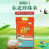 福临门 寒地大米东北珍珠米 真空装 5kg (单位:袋)