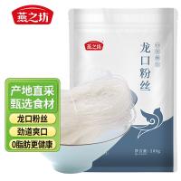 燕之坊 龙口 粉丝 200g （单位:袋）